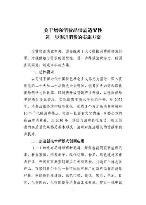 六部门发文提出2027年形成3个万亿级消费领域 六部门发文提出2027年形成3个万亿级消费领域
