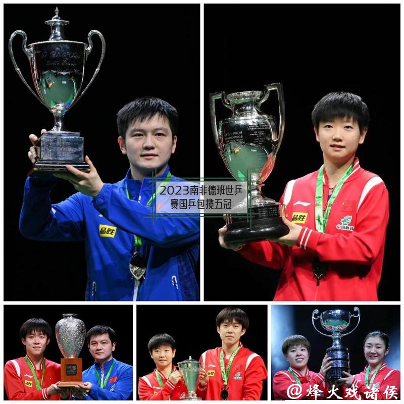 樊振东、孙颖莎、王楚钦等被授予运动健将称号